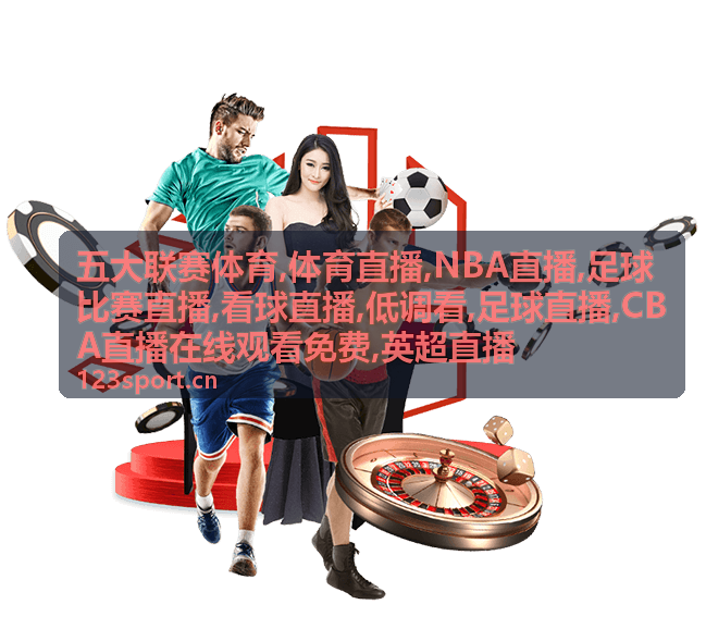 CBA直播在线观看免费场次封面，篮球对阵